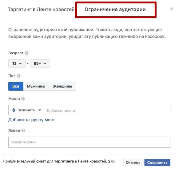 Как настроить «Аудиторию Ленты Новостей» 5.jpg Как настроить «Аудиторию Ленты Новостей» 5.jpg